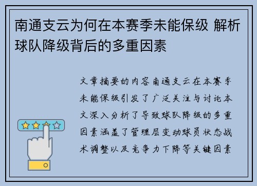 南通支云为何在本赛季未能保级 解析球队降级背后的多重因素