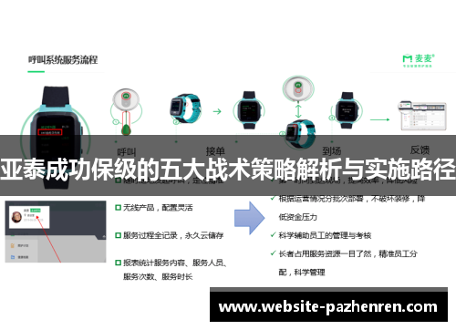 亚泰成功保级的五大战术策略解析与实施路径