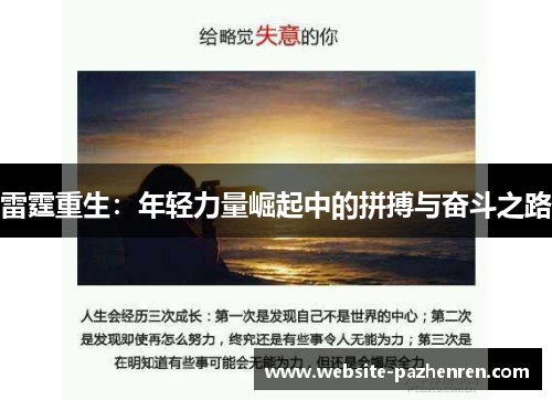 雷霆重生：年轻力量崛起中的拼搏与奋斗之路
