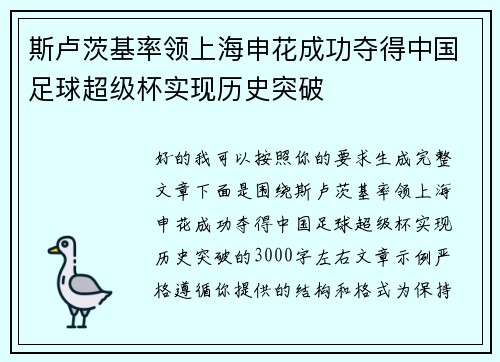 斯卢茨基率领上海申花成功夺得中国足球超级杯实现历史突破 斯卢茨基率领上海申花成功夺得中国足球超级杯实现历史突破