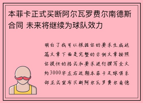 本菲卡正式买断阿尔瓦罗费尔南德斯合同 未来将继续为球队效力 本菲卡正式买断阿尔瓦罗费尔南德斯合同 未来将继续为球队效力