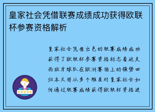 皇家社会凭借联赛成绩成功获得欧联杯参赛资格解析 皇家社会凭借联赛成绩成功获得欧联杯参赛资格解析