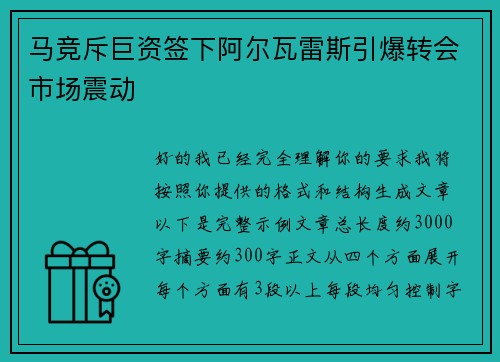 马竞斥巨资签下阿尔瓦雷斯引爆转会市场震动 马竞斥巨资签下阿尔瓦雷斯引爆转会市场震动