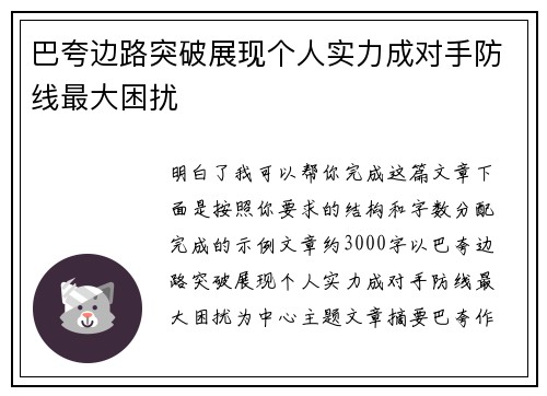 巴夸边路突破展现个人实力成对手防线最大困扰 巴夸边路突破展现个人实力成对手防线最大困扰