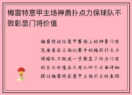 梅雷特意甲主场神勇扑点力保球队不败彰显门将价值 梅雷特意甲主场神勇扑点力保球队不败彰显门将价值