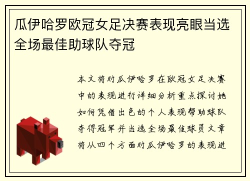 瓜伊哈罗欧冠女足决赛表现亮眼当选全场最佳助球队夺冠