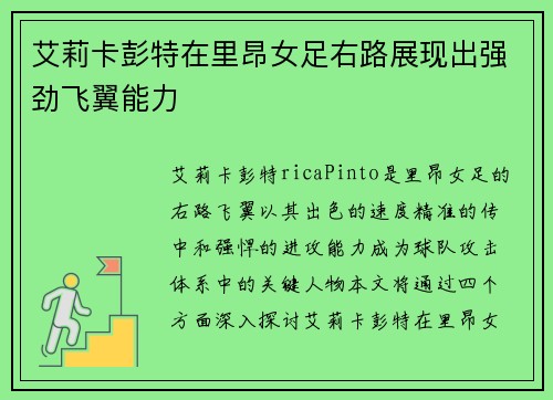 艾莉卡彭特在里昂女足右路展现出强劲飞翼能力 艾莉卡彭特在里昂女足右路展现出强劲飞翼能力
