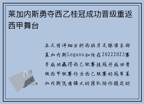 莱加内斯勇夺西乙桂冠成功晋级重返西甲舞台 莱加内斯勇夺西乙桂冠成功晋级重返西甲舞台