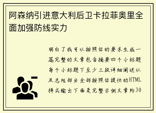 阿森纳引进意大利后卫卡拉菲奥里全面加强防线实力